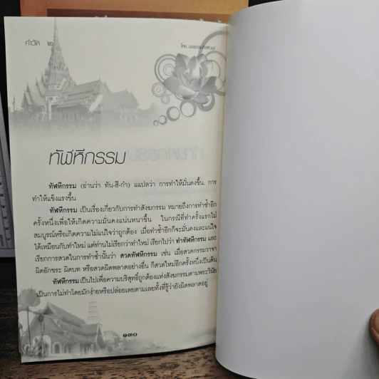 คำวัด 1-2 - พระธรรมกิตติวงศ์ (ทองดี สุรเตโช) รูปที่ 11
