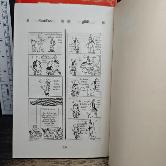 จอมยุทธ์ขี้เมา เล่ม 1-2 รูปที่ 10
