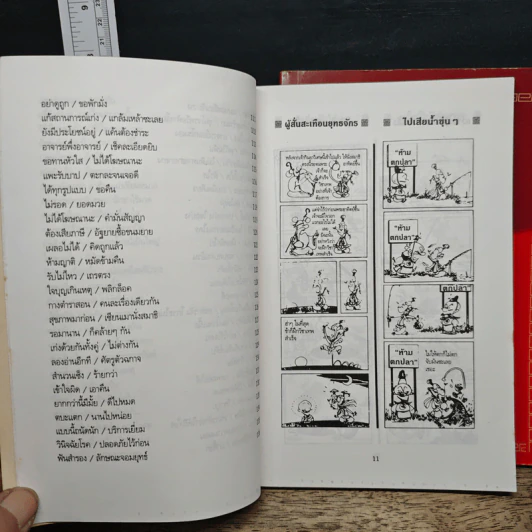 จอมยุทธ์ขี้เมา เล่ม 1-2 รูปที่ 9