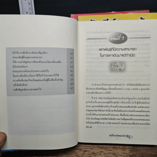 คัมภีร์การค้าของชาวยิว เล่ม 1-3 - ไอรีน เป รูปที่ 10