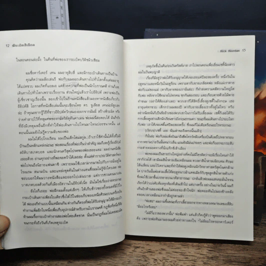 พีระมิดสีเลือด + บัลลังก์แห่งไฟ + ล่าเงาพญางู - Rick Riordan รูปที่ 9