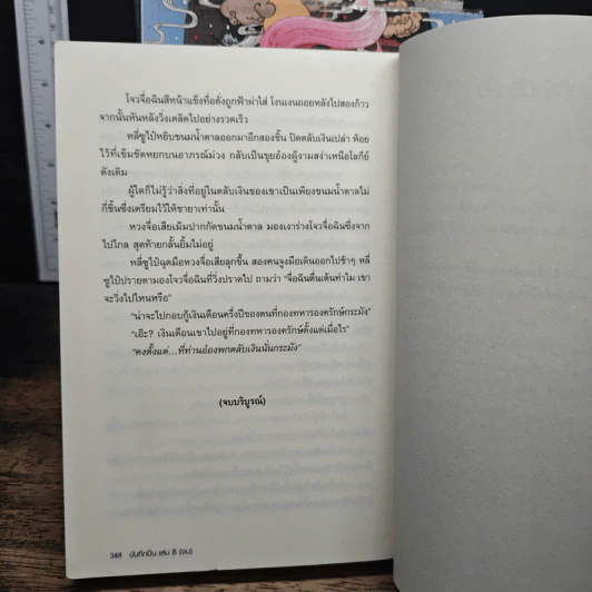 บันทึกปิ่น 8 เล่มจบ - เช่อเช่อชิงหาน รูปที่ 9