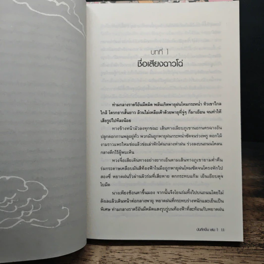 บันทึกปิ่น 8 เล่มจบ - เช่อเช่อชิงหาน รูปที่ 7