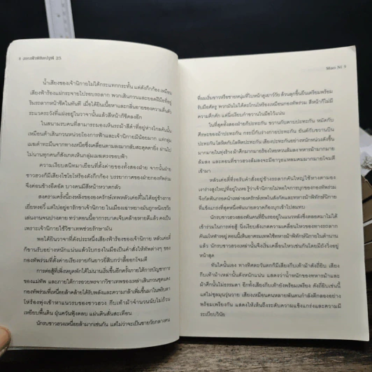 สยบฟ้าพิชิตปฐพี เล่ม 25, 28-29, 33-40 รูปที่ 8