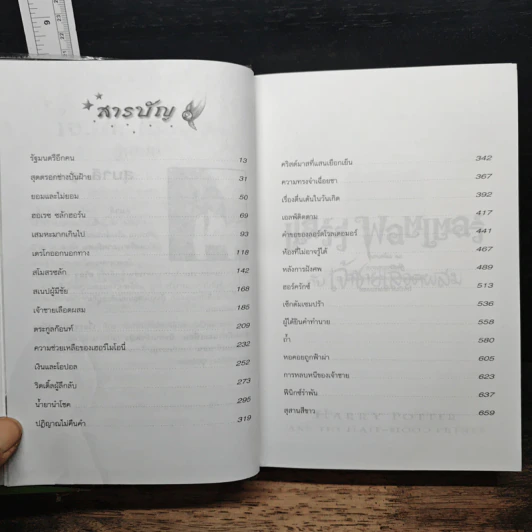 Harry Potter แฮร์รี่ พอตเตอร์ กับเจ้าชายเลือดผสม - J.K.Rowling รูปที่ 7
