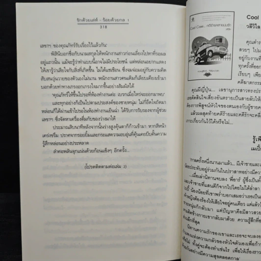 รักด้วยเล่ห์-ร้อยด้วยกล เล่ม 1 - คีตภา รูปที่ 8