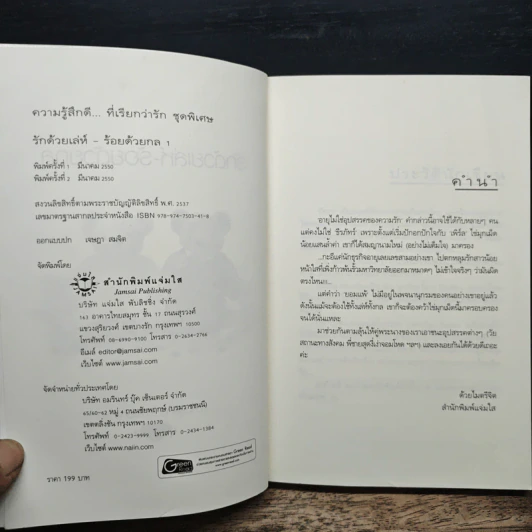 รักด้วยเล่ห์-ร้อยด้วยกล เล่ม 1 - คีตภา รูปที่ 6