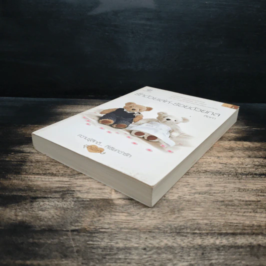 รักด้วยเล่ห์-ร้อยด้วยกล เล่ม 1 - คีตภา รูปที่ 4