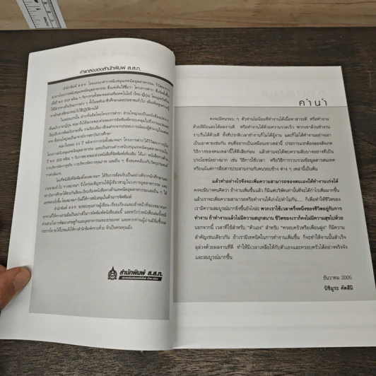 เก่งงานได้ ทั้งง่ายและสนุก - Katsumi Nishimura, รังสรรค์ เลิศในสัตย์ รูปที่ 7