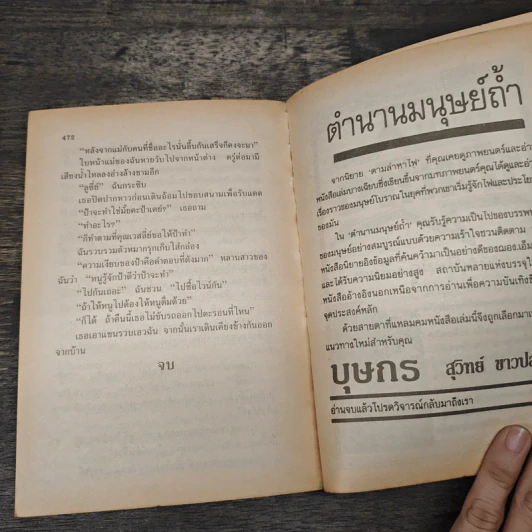 ฆาตกรซ่อนเงื่อน Cruel and Unusual - Patricia D. Cornwell รูปที่ 8