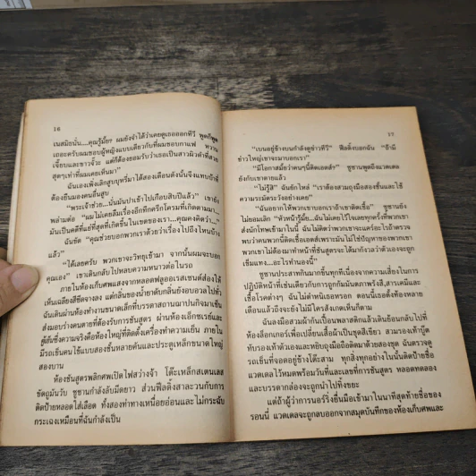 ฆาตกรซ่อนเงื่อน Cruel and Unusual - Patricia D. Cornwell รูปที่ 7