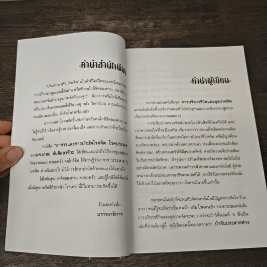 อาการและการบำบัด โรคจิต โรคประสาท - นพ.เกษม ตันติผลาชีวะ รูปที่ 7