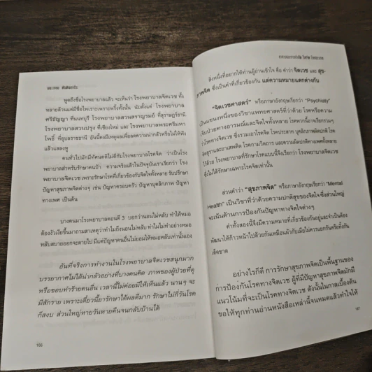 อาการและการบำบัด โรคจิต โรคประสาท - นพ.เกษม ตันติผลาชีวะ รูปที่ 10