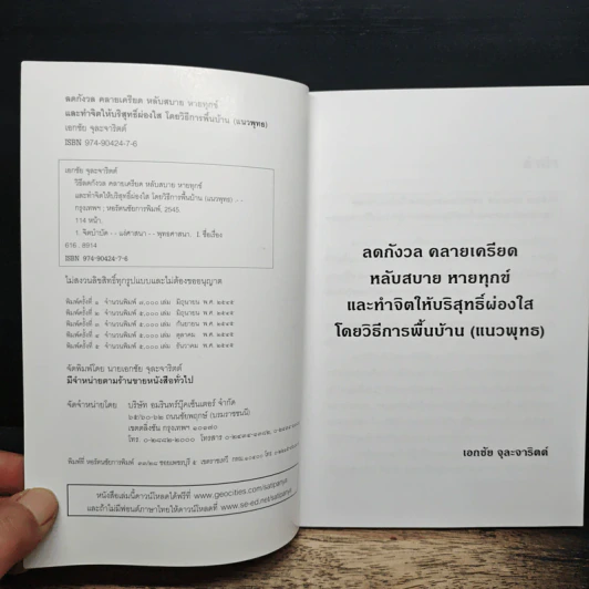 ลดกังวลคลายเครียดหลับสบายหายทุกข์ รูปที่ 6