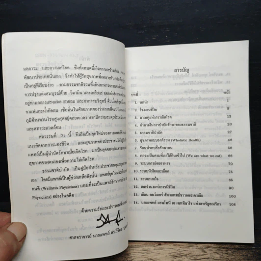 ธรรมชาติบำบัด - ศ.นพ.ดร.วิจิตร บุณยะโหตระ รูปที่ 7