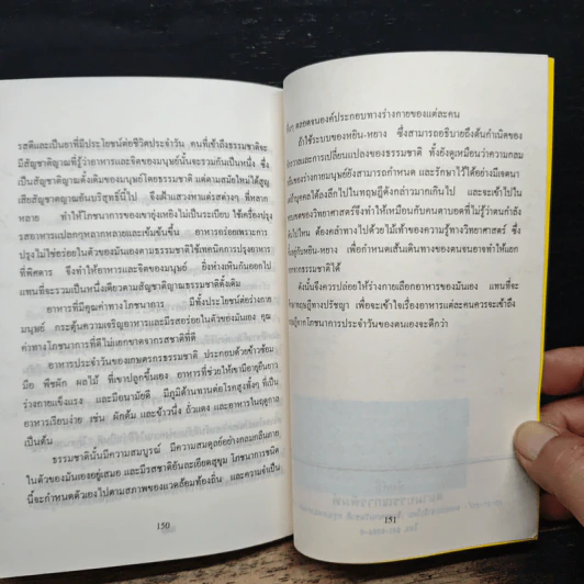 ธรรมชาติบำบัด - ศ.นพ.ดร.วิจิตร บุณยะโหตระ รูปที่ 9