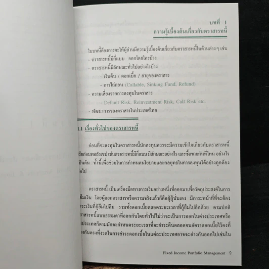การบริหารการลงทุนในตราสาร รูปที่ 6