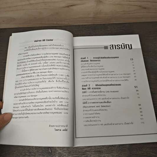HR FOR NON HR - อาภรณ์ ภู่วิทยพันธุ์ รูปที่ 8