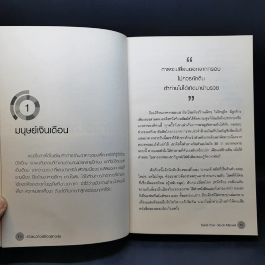 ปรับแนวคิดพิชิตตลาดหุ้น - Mr. Chaipat (Cway Investment) รูปที่ 14