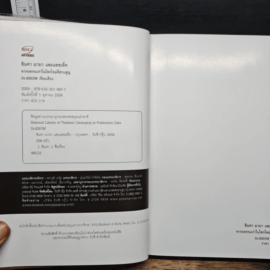 อินคา มายา และแอซเท็ค : อารยธรรมเก่าในโลกใหม่ที่สาบสูญ - Dr.Know รูปที่ 6
