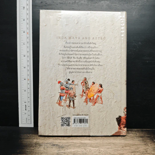 อินคา มายา และแอซเท็ค : อารยธรรมเก่าในโลกใหม่ที่สาบสูญ - Dr.Know รูปที่ 2