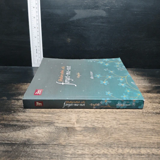 รู้ทันสันดานศัพท์...ฉบับ forget-me-not - เฑียร ธรรมดา รูปที่ 3