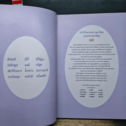 อนุสรณ์งานพระราชทานเพลิงศพ อาจารย์หญิงเจือจันทร์ ทางทอง (มุตตามระ) รูปที่ 6