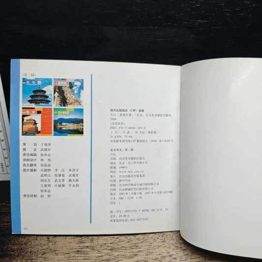 หนังสือ The Temple of Heaven รูปที่ 8
