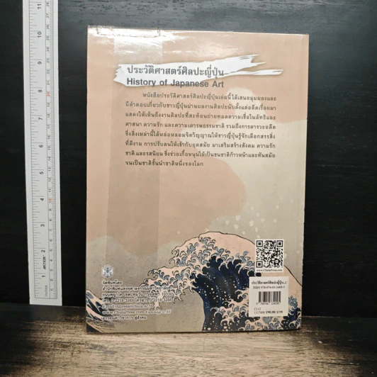 ประวัติศาสตร์ศิลปะญี่ปุ่น รูปที่ 2