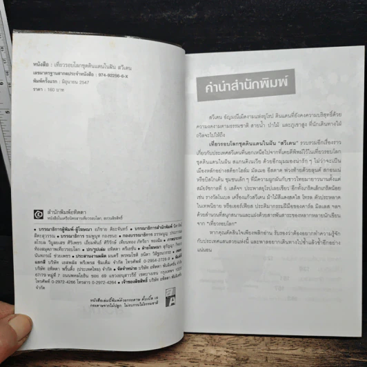 สวีเดน เที่ยวรอบโลกชุดดินแดนในฝัน รูปที่ 6