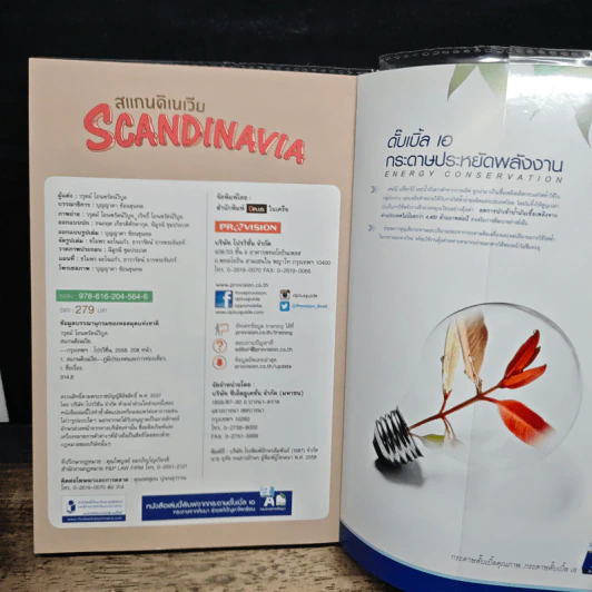 เที่ยวสแกนดิเนเวีย Scandinavia - วรุตม์ โอนพรัตน์วิบูล รูปที่ 9