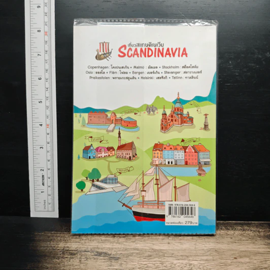 เที่ยวสแกนดิเนเวีย Scandinavia - วรุตม์ โอนพรัตน์วิบูล รูปที่ 2