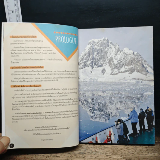 South America & Antarctica A Journey - กาญจนา หงษ์ทอง รูปที่ 7