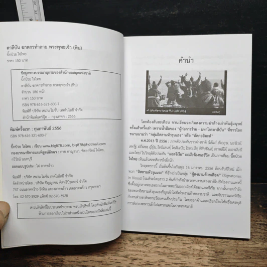 ตาลีบัน ฆาตกรทำลาย 'พระพุทธเจ้า' [หิน] - บิ๊กป๋วย ใจไทย รูปที่ 6