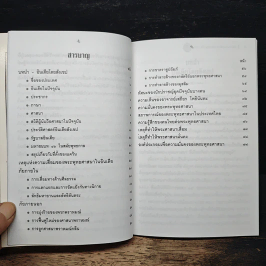 ทำไมพระพุทธศาสนาจึงเสื่อมจากอินเดีย - พระธรรมวิสุทธิกวี รูปที่ 8
