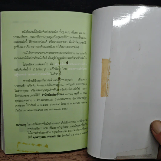 พระคาถามหาชัยมงคล - เสฐียรพงษ์ วรรณปก รูปที่ 11