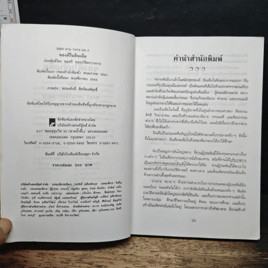 ของดีในอินเดีย - พลตรีหลวงวิจิตรวาทการ รูปที่ 6