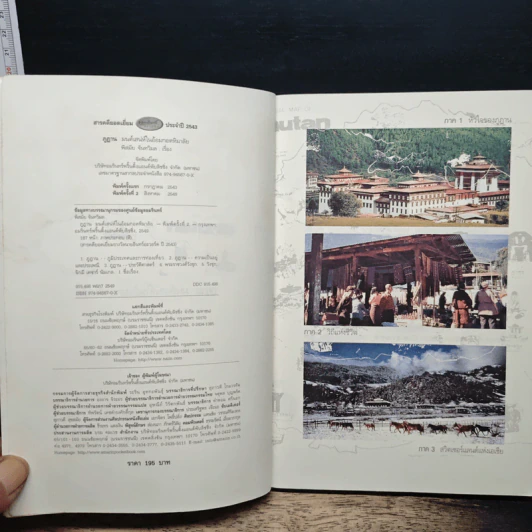 ภูฏาน มนต์เสน่ห์ในอ้อมกอดหิมาลัย - พิสมัย จันทวิมล รูปที่ 6