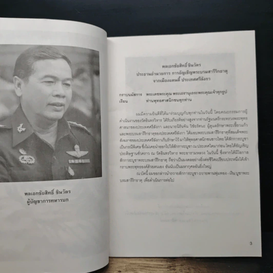 พุทธศาสนา 250 ปี ไทย-ศรีลังกา - พระบรมสารีริกธาตุ รูปที่ 7