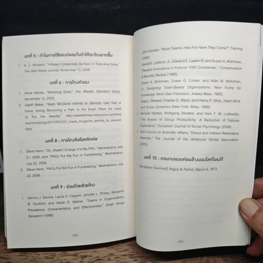 อ่านทะลุความคิด ด้วยจิตวิทยาแห่งการโกง - Dan Ariely รูปที่ 8
