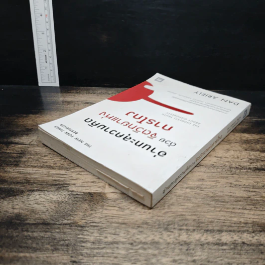 อ่านทะลุความคิด ด้วยจิตวิทยาแห่งการโกง - Dan Ariely รูปที่ 5