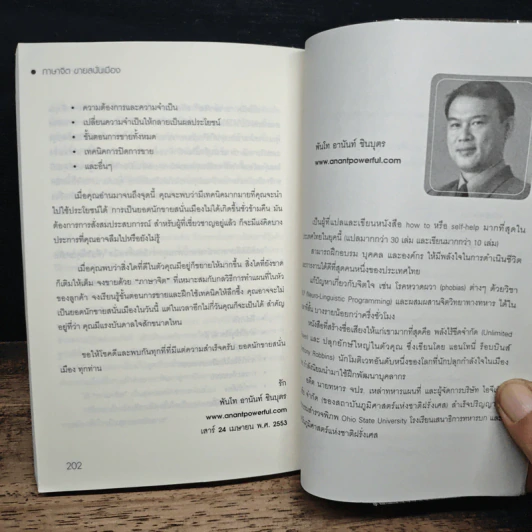 ภาษาจิตขายสนั่นเมือง - พันโท อานันท์ ชินบุตร รูปที่ 10
