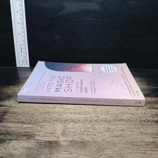 Into the Magic Shop เราทุกคนล้วนมีร้านเวทมนตร์อยู่ในใจ - ดร.เจมส์ อาร์. โดตี(James R. Doty, M.D.) รูปที่ 3
