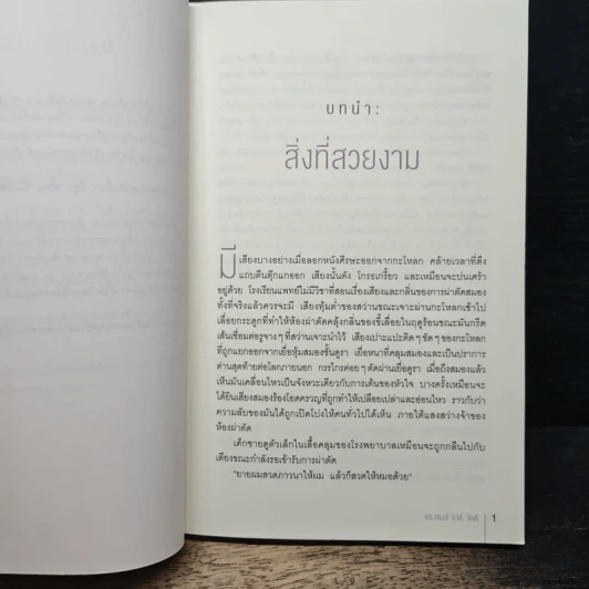 Into the Magic Shop เราทุกคนล้วนมีร้านเวทมนตร์อยู่ในใจ - ดร.เจมส์ อาร์. โดตี(James R. Doty, M.D.) รูปที่ 8