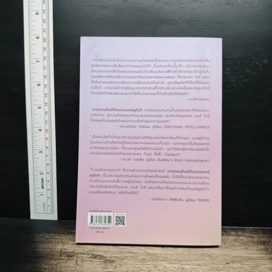 Into the Magic Shop เราทุกคนล้วนมีร้านเวทมนตร์อยู่ในใจ - ดร.เจมส์ อาร์. โดตี(James R. Doty, M.D.) รูปที่ 2