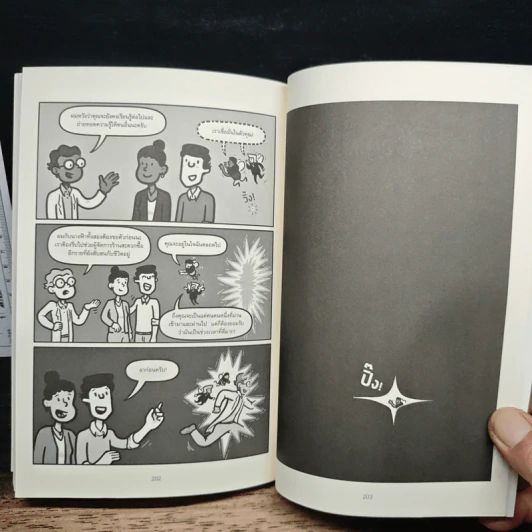 เศรษฐศาสตร์พฤติกรรม ฉบับเข้าใจง่ายที่สุดในโลก! Amazing Decisions - Dan Ariely รูปที่ 9