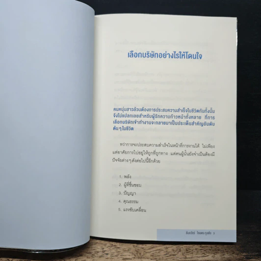 จากมนุษย์เงินเดือนสู่สุดยอด SME - ธันยวัชร์ ไชยตระกูลชัย รูปที่ 9