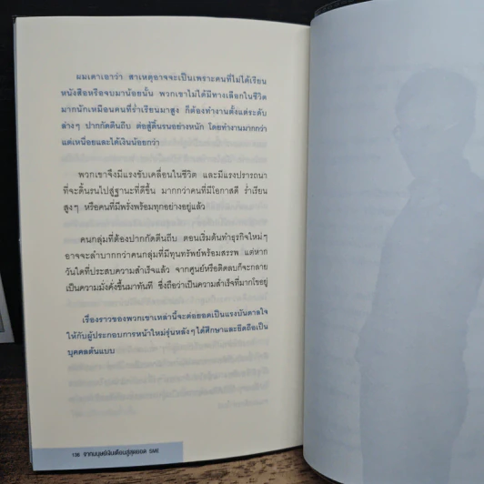 จากมนุษย์เงินเดือนสู่สุดยอด SME - ธันยวัชร์ ไชยตระกูลชัย รูปที่ 10