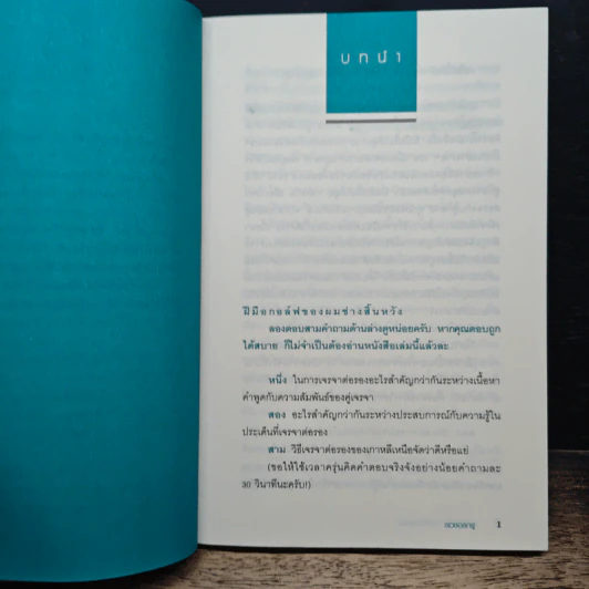 พูดให้ได้ใจ ใครก็ไม่ปฏิเสธ - Choi Chul-kyu (ชเวชอลยู), ตรองสิริ ทองคำใส รูปที่ 8