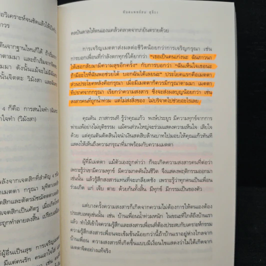 เดอะท็อปพาวเวอร์ พลังจิตใต้สำนึก พลังสู่ความสำเร็จ - ทันตแพทย์สม สุจีรา รูปที่ 10